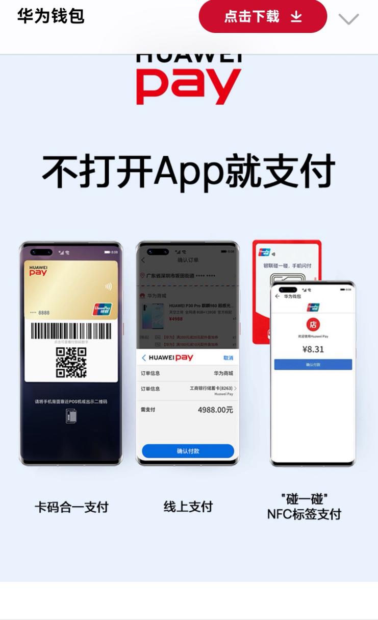 &nbsp;华为支付更名了,新名为花瓣支付!央行同意了深圳市讯联智付网络有